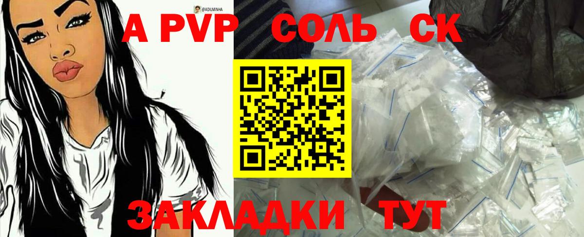 Сызрань  Alpha PVP мука  Alpha PVP кристаллы  цена наркотик  Вход с VPN 