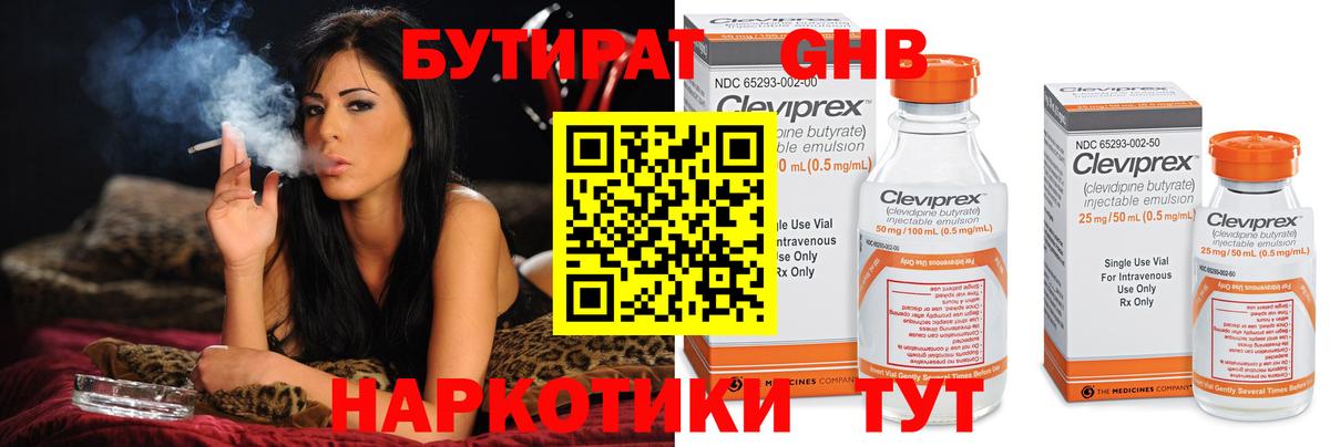 БУТИРАТ бутандиол Сызрань
