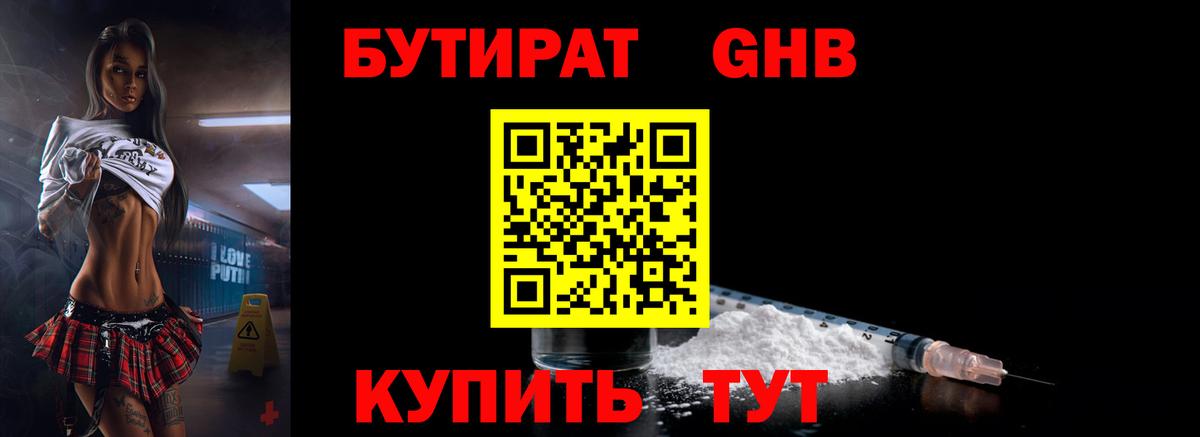 БУТИРАТ GHB  БУТИРАТ  Сызрань  Вход с VPN 