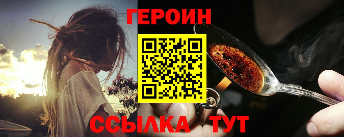 Героин афганец  Вход с VPN  Героин  Сызрань 