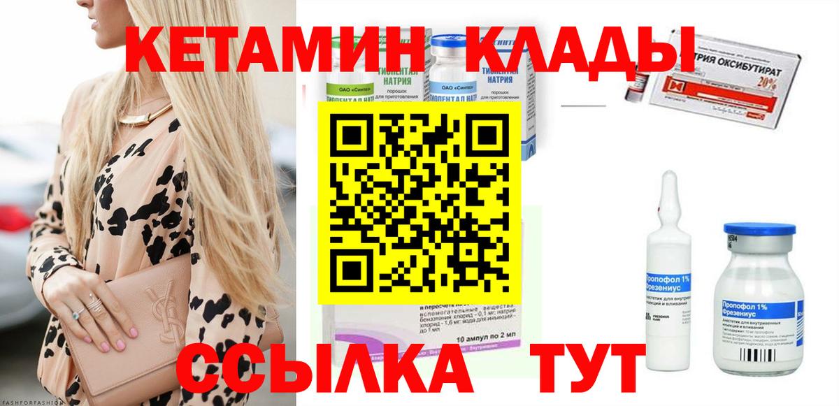 КЕТАМИН VHQ  Кетамин ketamine  Вход с VPN  Сызрань 