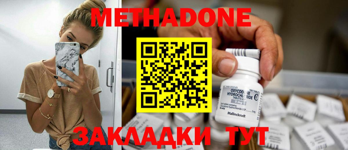 МЕТАДОН мёд Сызрань