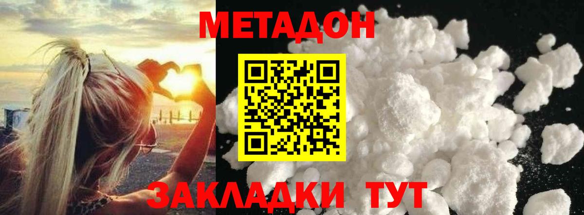 Сызрань  Метадон белоснежный  Вход с VPN  Метадон methadone 